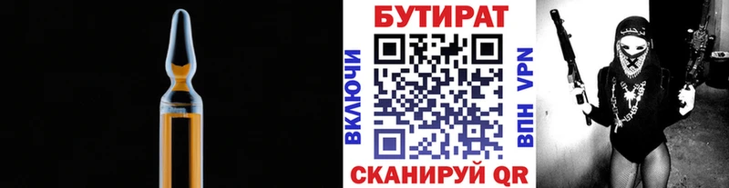Бутират вода  Ишим 