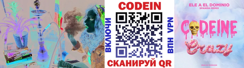 Кодеиновый сироп Lean Purple Drank  Ишим 